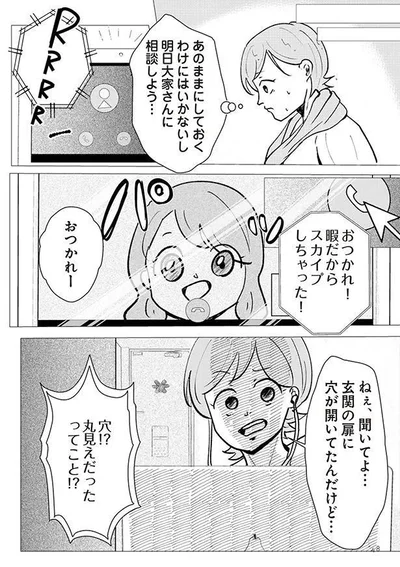 明日大家さんに相談しよう