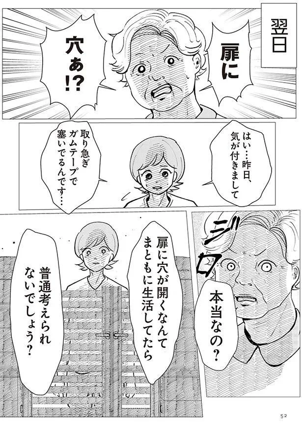  扉に穴ぁ？