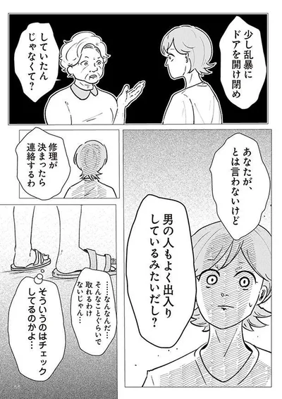  男の人もよく出入りしているみたいだし