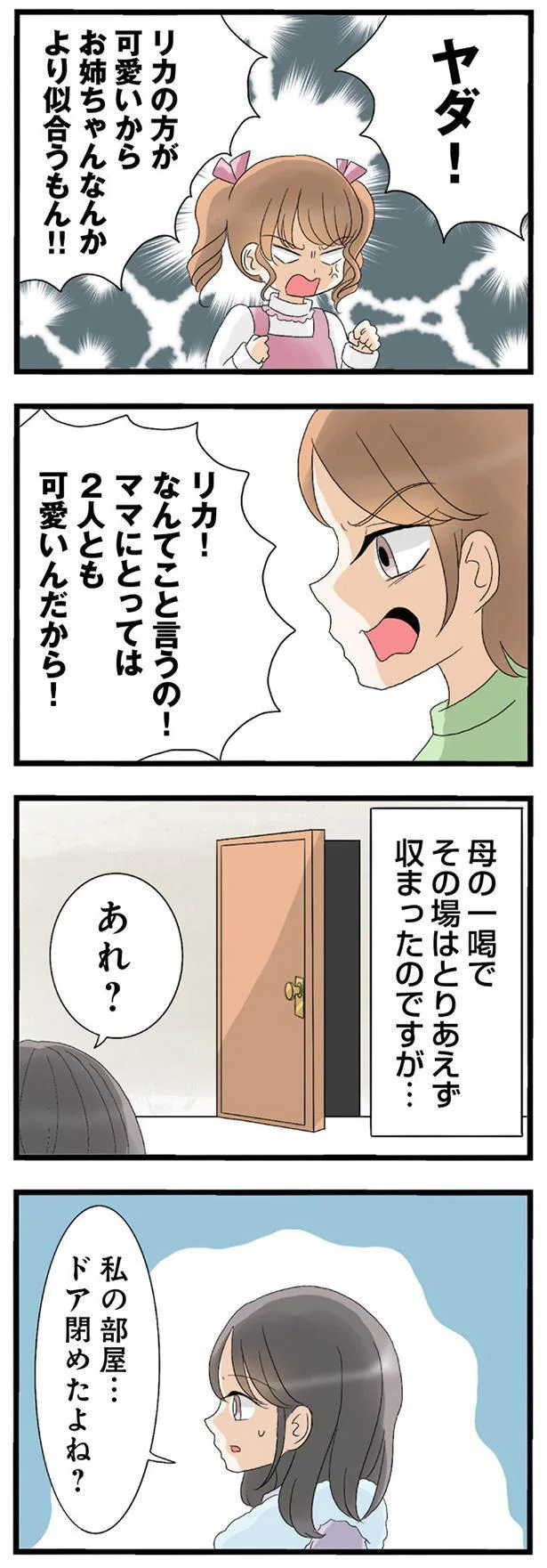なんてこと言うの！