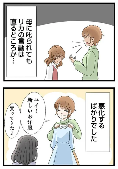 母に叱られても