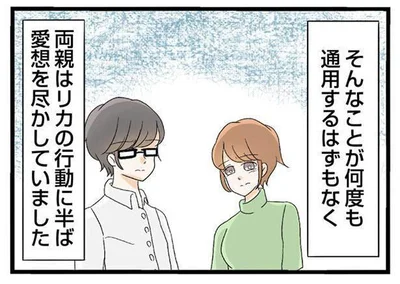 半ば愛想を尽かしていました