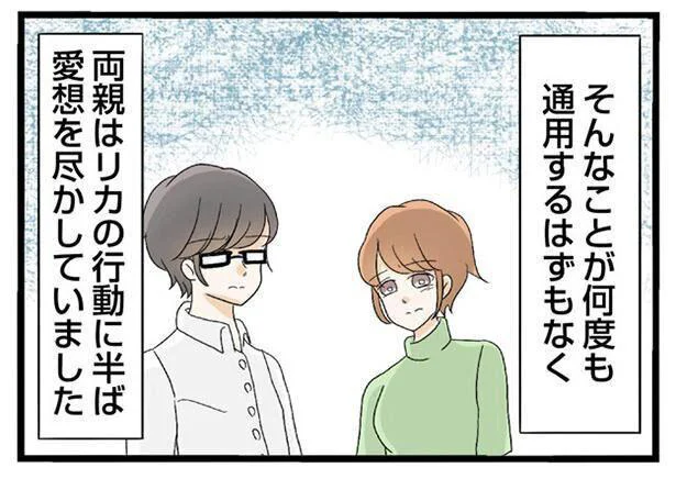 半ば愛想を尽かしていました