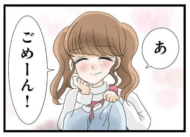 あ、ごめーん!