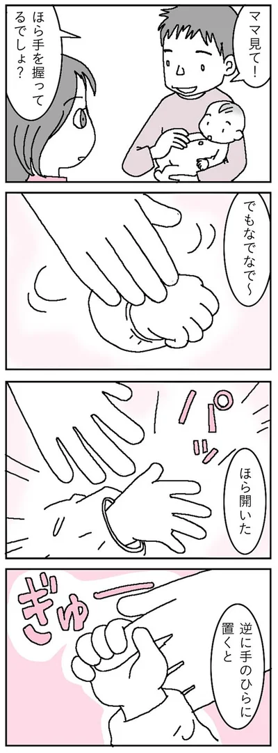 手の甲をなでると開き、手のひらを触ると握る