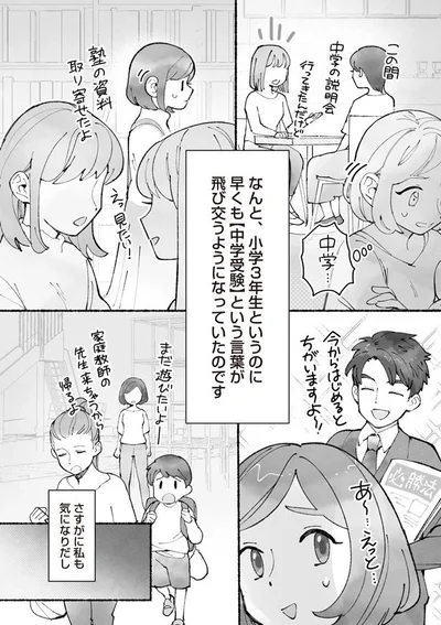 小学3年生というのに