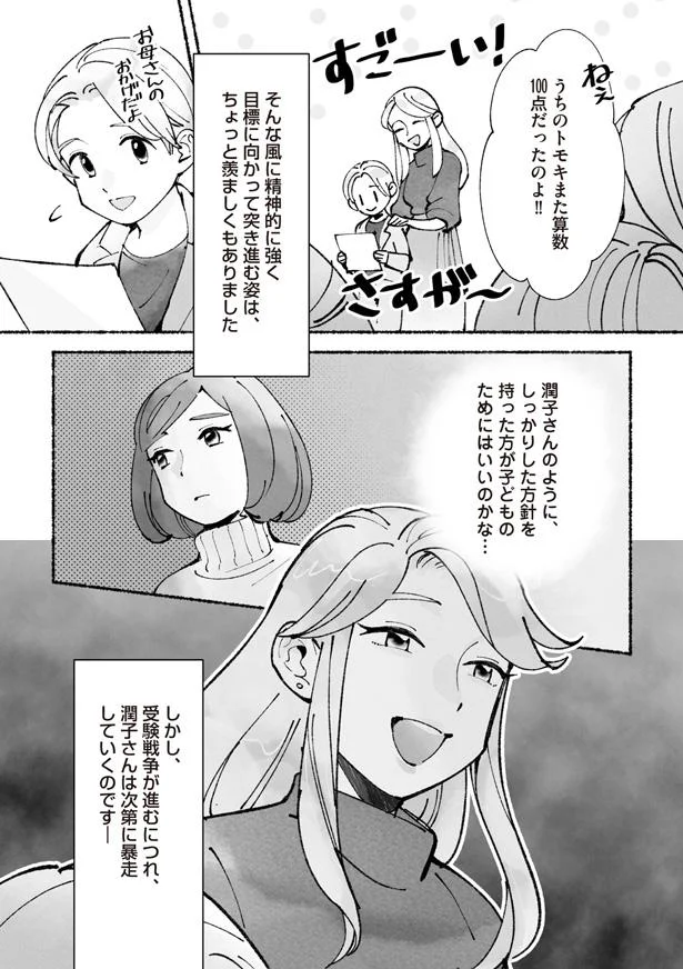 ママ友のうちの子勉強できるアピールが凄い／中学受験マウント沼に