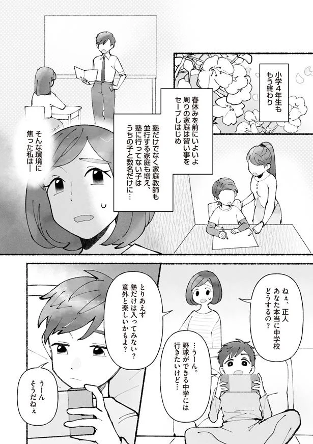 塾に行ってない子はうちの子と数名だけに