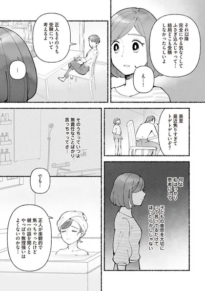 そのうち受験について考えるよ