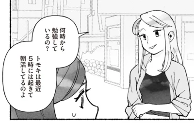 何時から勉強しているの？