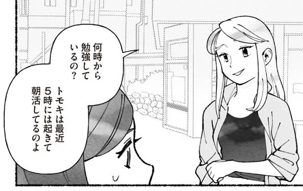 何時から勉強しているの？