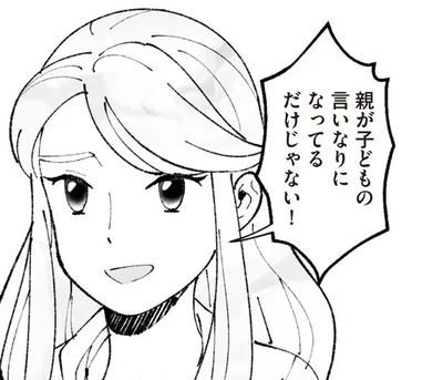 親が子どもの言いなりになってるだけじゃない！