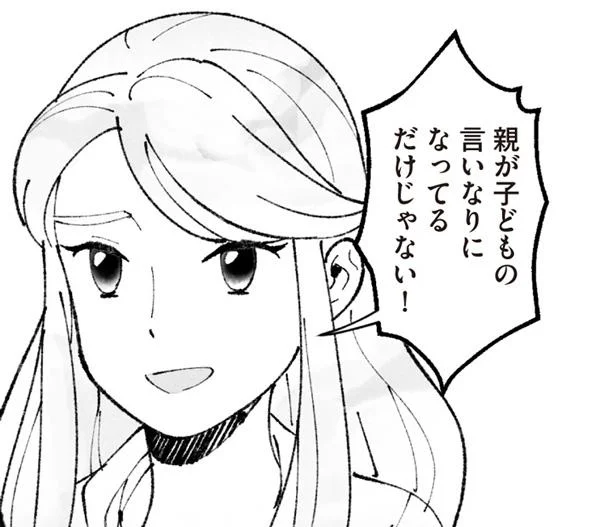 親が子どもの言いなりになってるだけじゃない！