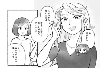 聞いたわよ、やっと塾に入ったんですって？