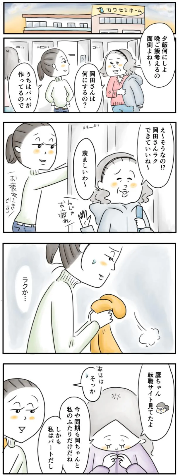  ラク、か…