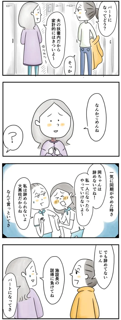  なんかごめんね、引き止めたのに