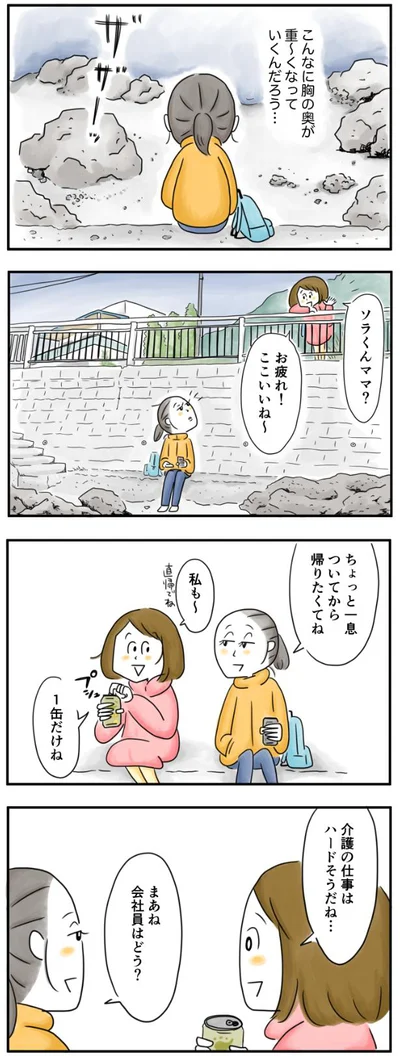 一息ついてから帰りたい