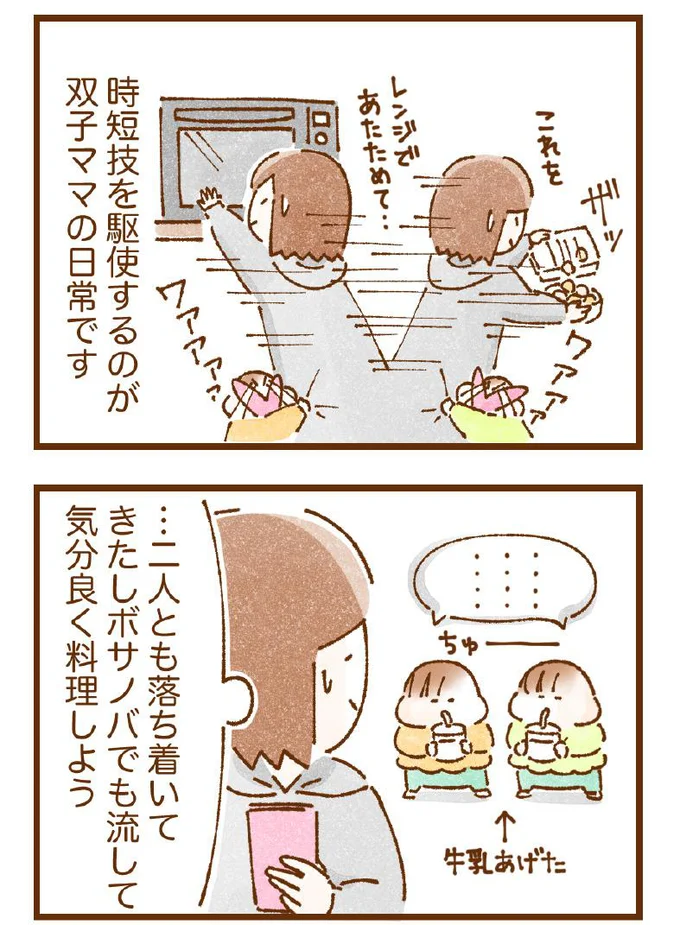 時短技を駆使するのが双子ママの日常です