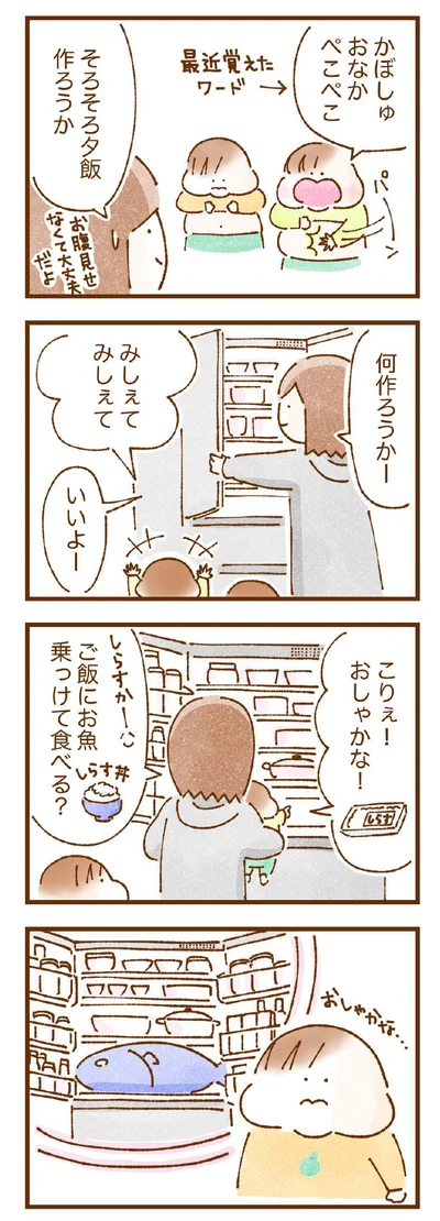 かぼしゅおなかぺこぺこ 