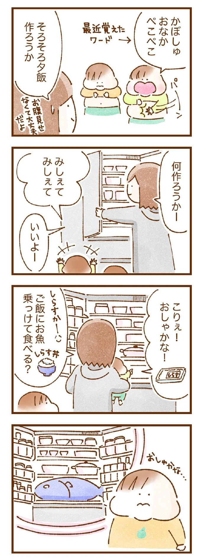 かぼしゅおなかぺこぺこ