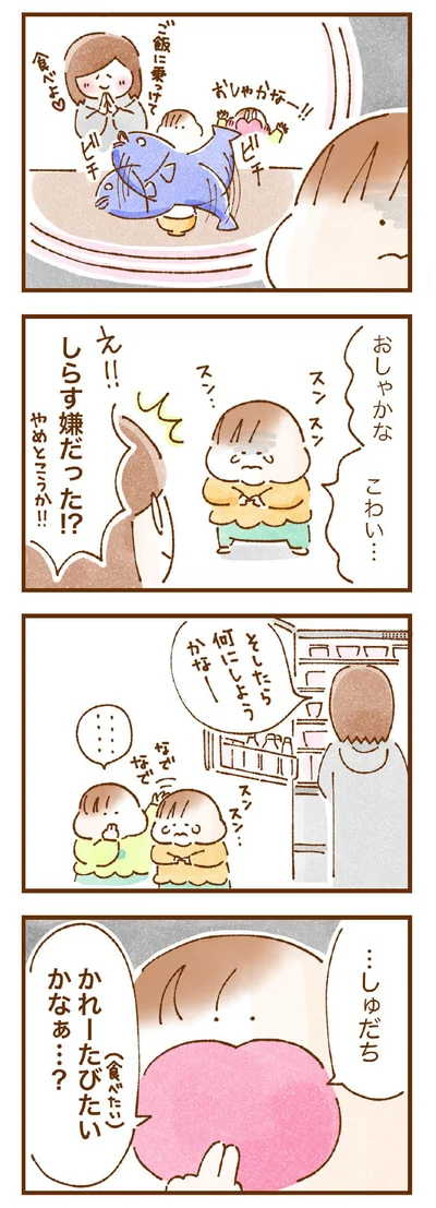 おしゃかなこわい…