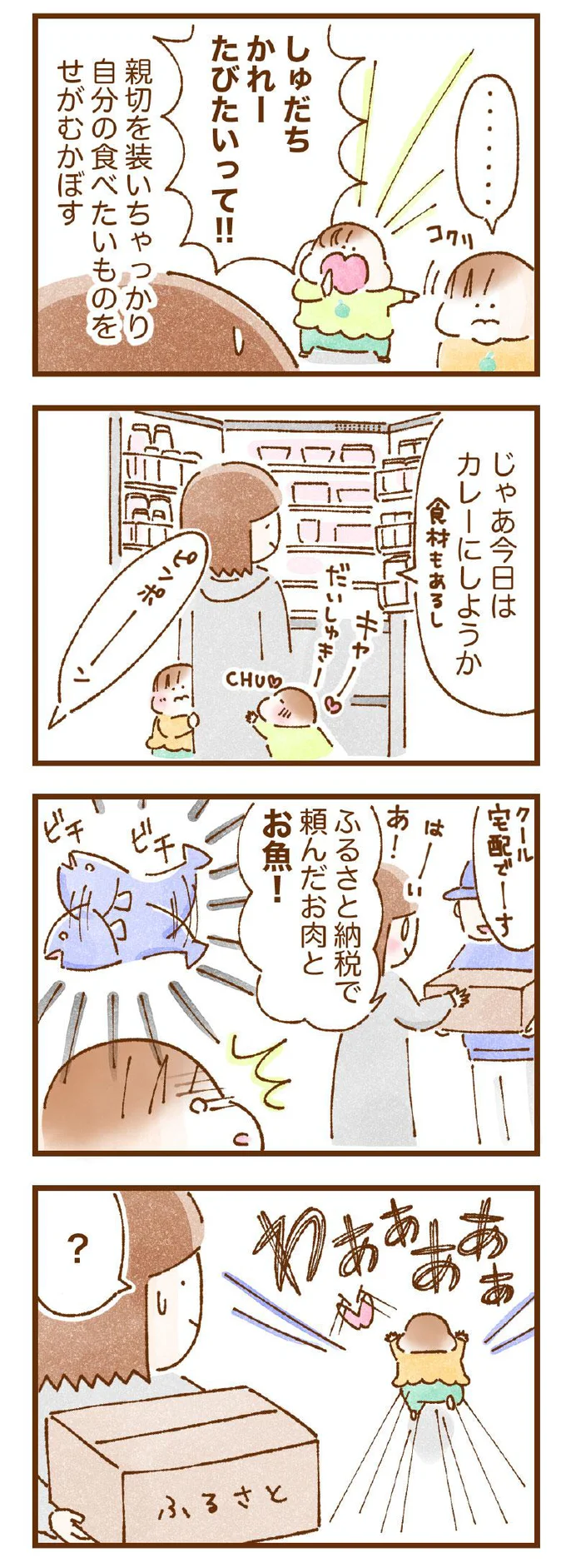 あ！ふるさと納税で頼んだお肉とお魚！