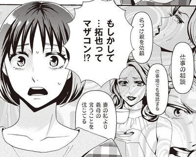 もしかして…拓也ってマザコン！？