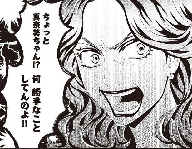 何勝手なことしてんのよ!!