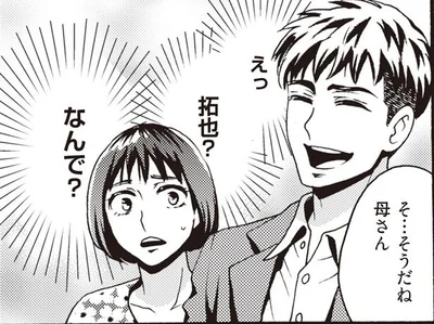 拓也？なんで？