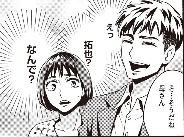 拓也？なんで？
