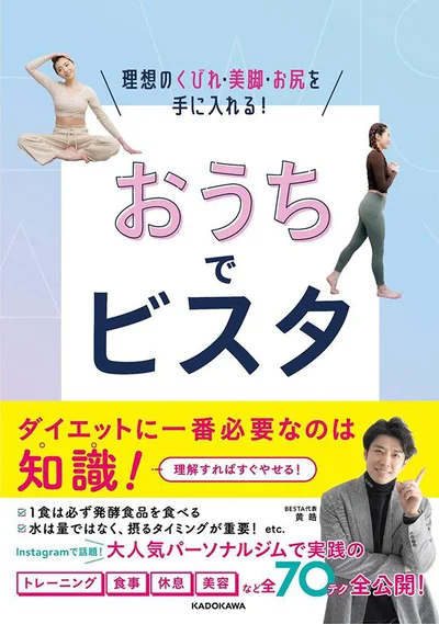 パーソナルジムのトレーニングを自宅で！『おうちでビスタ 理想のくびれ・美脚・お尻を手に入れる！』