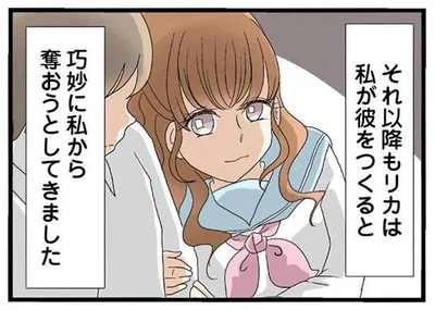 巧妙に私から奪おうとしてきました