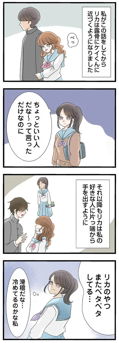 滑稽だな…冷めてるのかな私