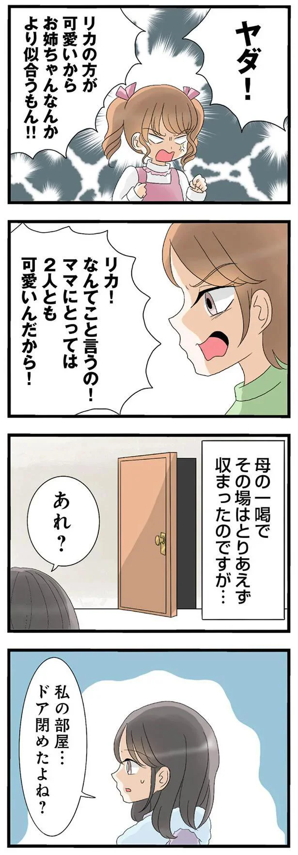ママにとっては2人とも可愛いんだから！
