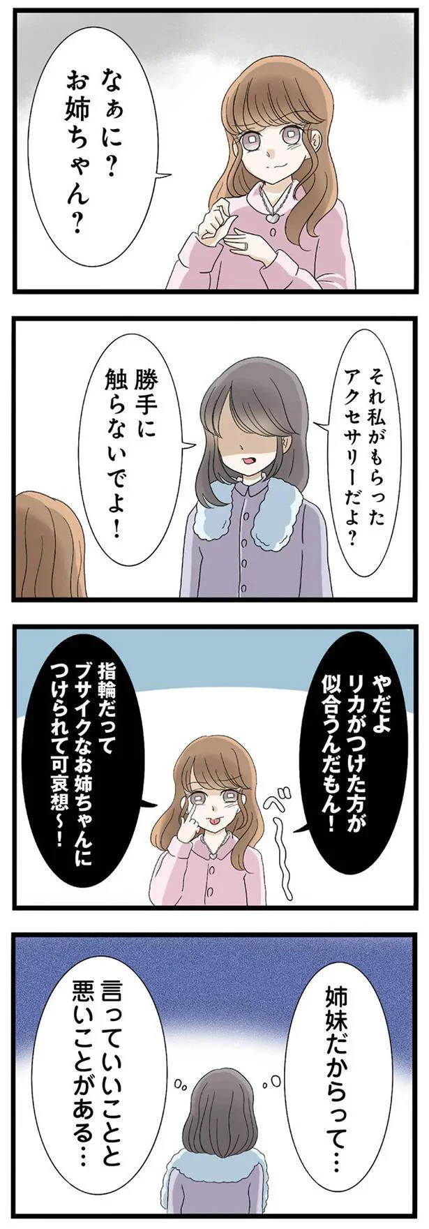 勝手に触らないでよ！