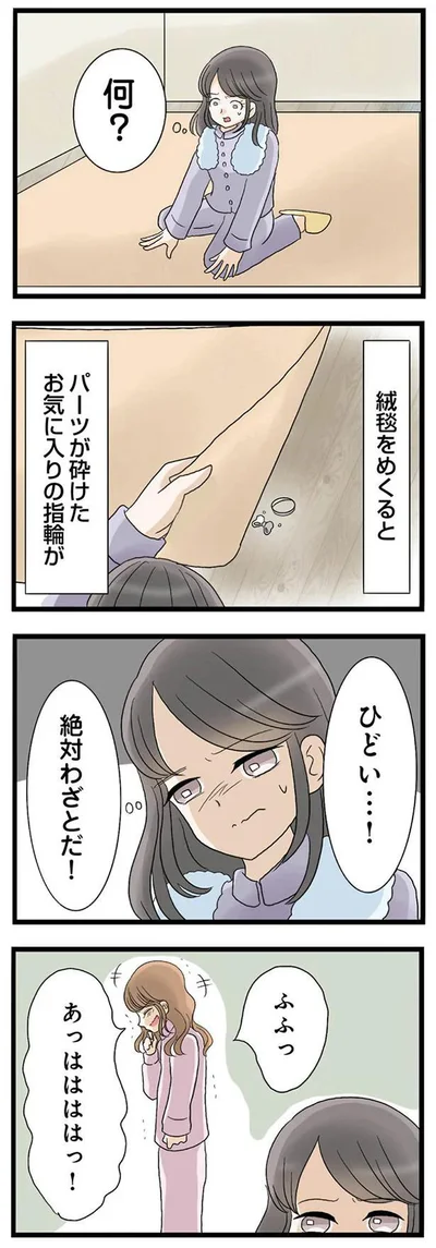 ひどい…！絶対わざとだ！