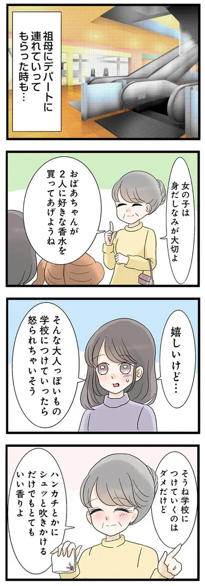 女の子は身だしなみが大切よ