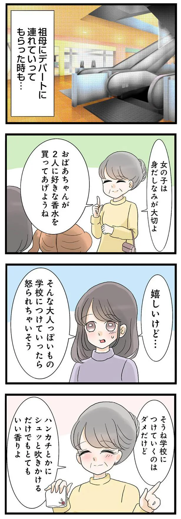 女の子は身だしなみが大切よ