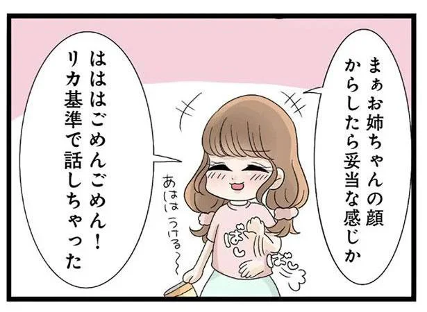 お姉ちゃんの顔からしたら妥当な感じか