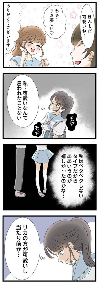 私…可愛いなんて言われたことない