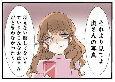 それより見てよ　奥さんの写真