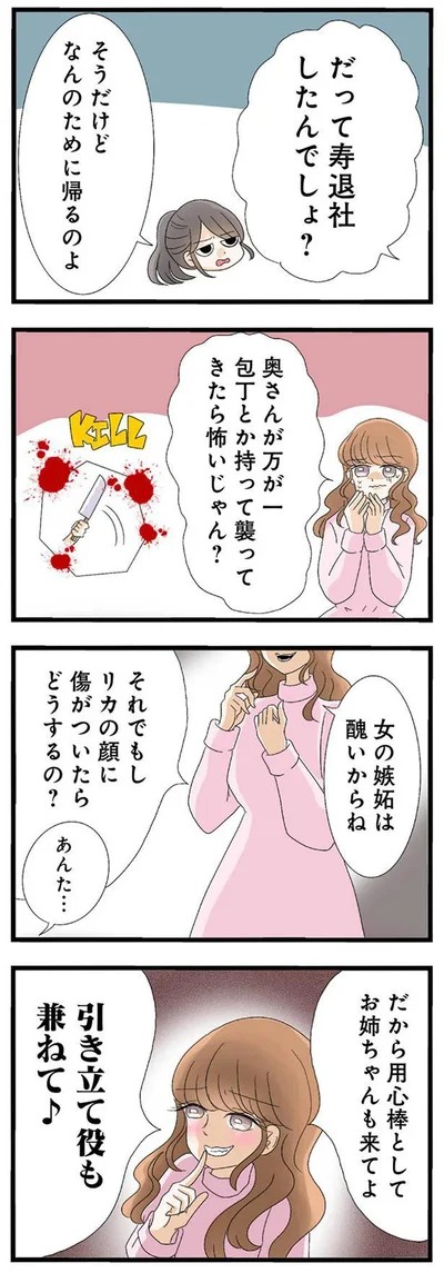 用心棒としてお姉ちゃんも来てよ