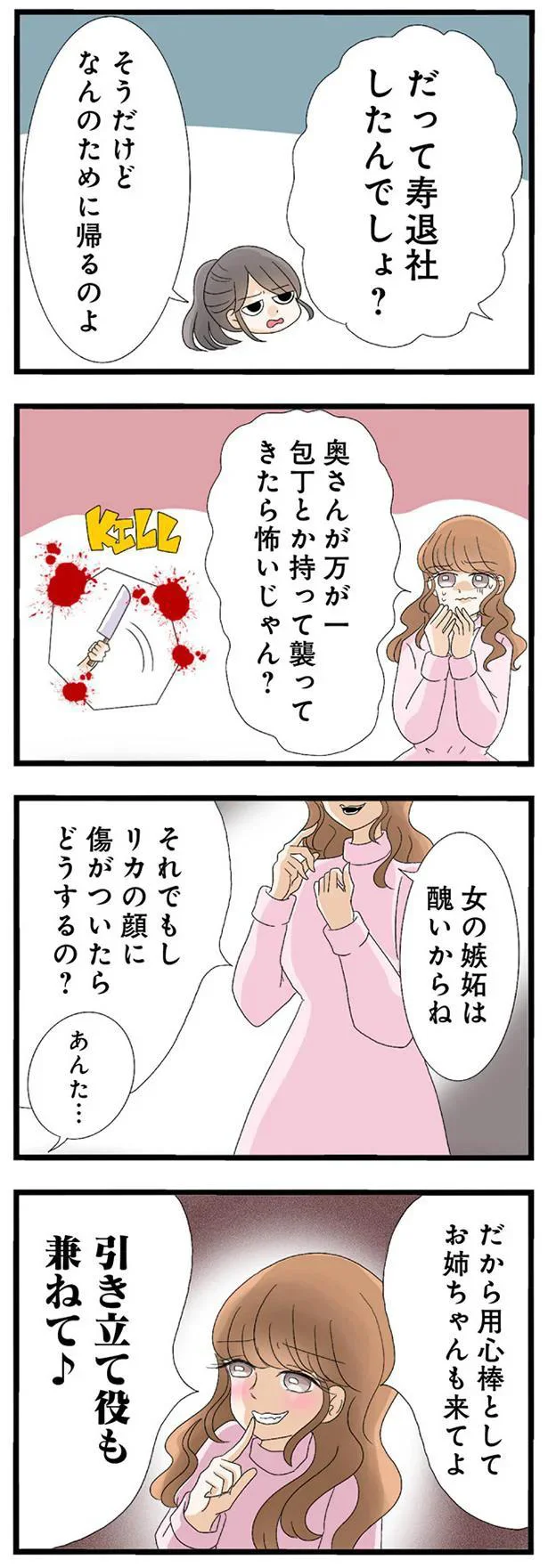 用心棒としてお姉ちゃんも来てよ