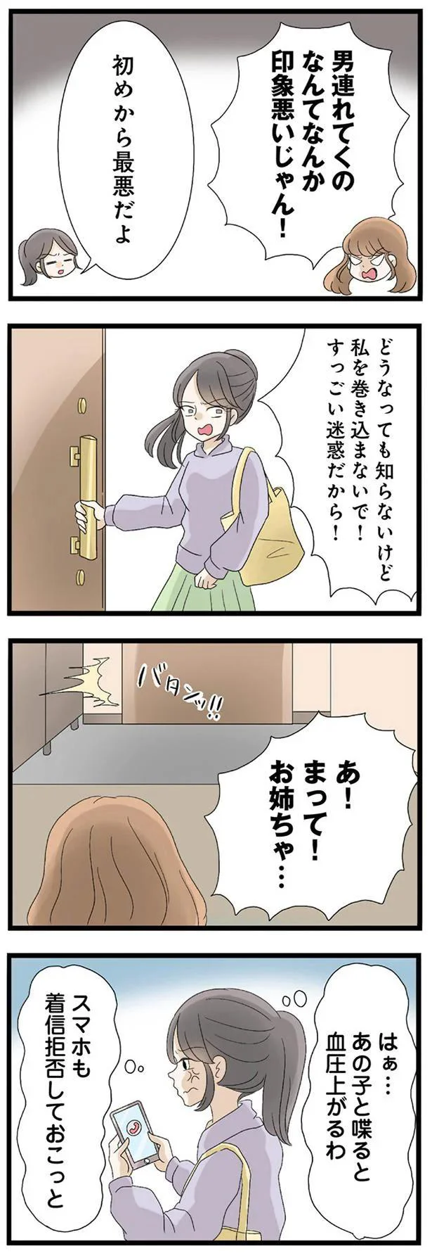 着信拒否しておこっと