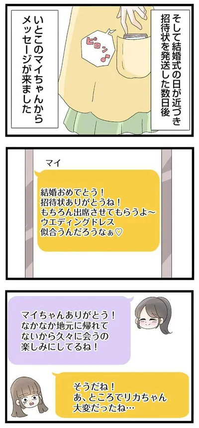ところでリカちゃん大変だったね…