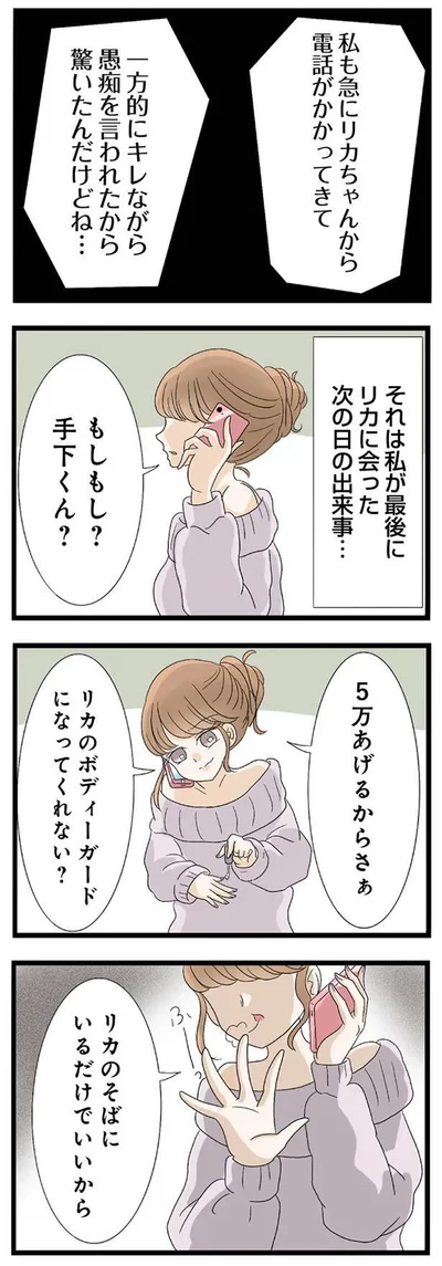 ボディガードになってくれない？