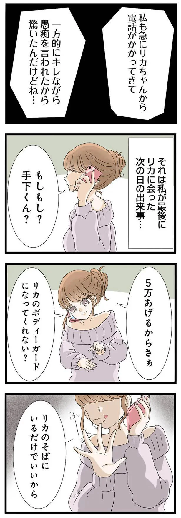 ボディガードになってくれない？