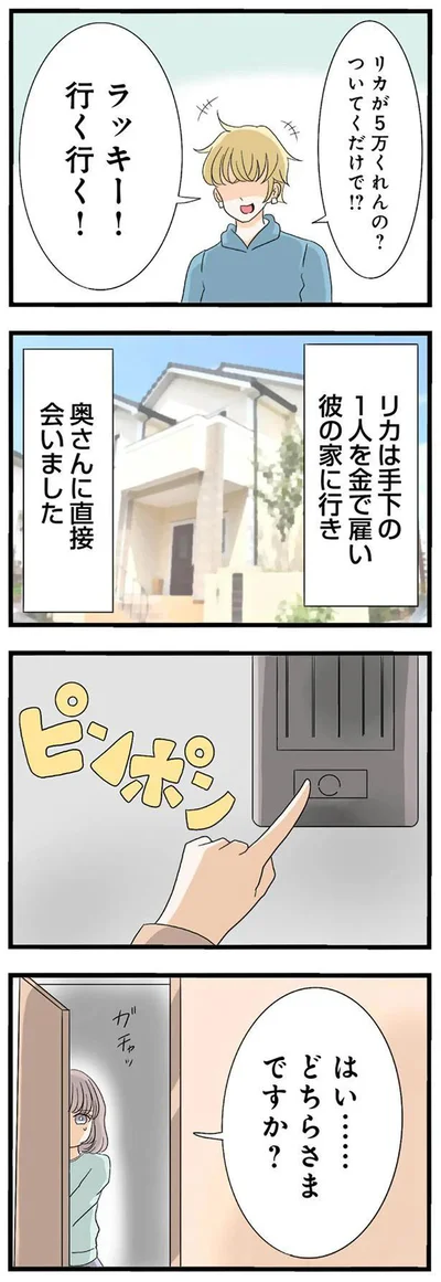 奥さんに直接会いました
