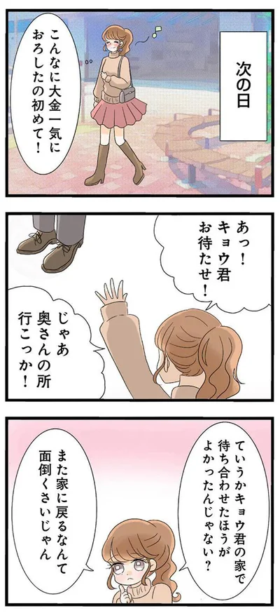 じゃあ奥さんのところ行こっか！