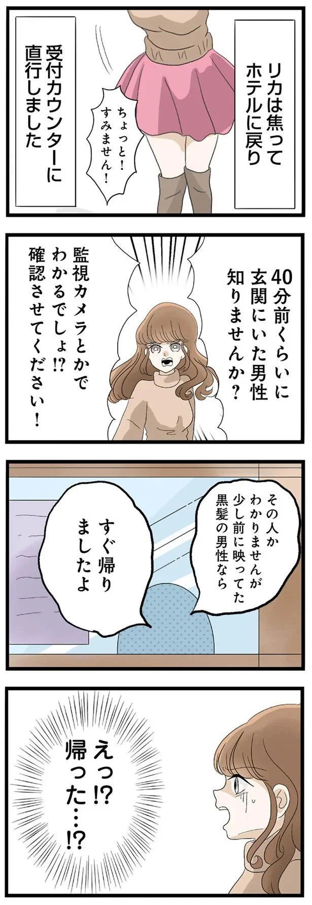 えっ！？帰った…！？